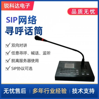 SIP對講話筒SIP廣播話筒 SV-8003VP